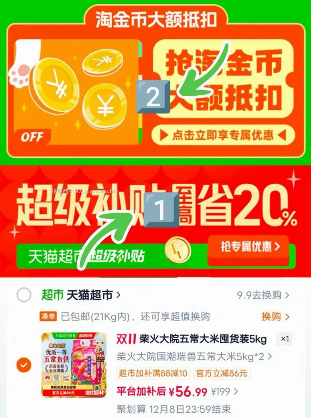 柴火大院五常大米5kg*2袋 56.9元 - 线报酷