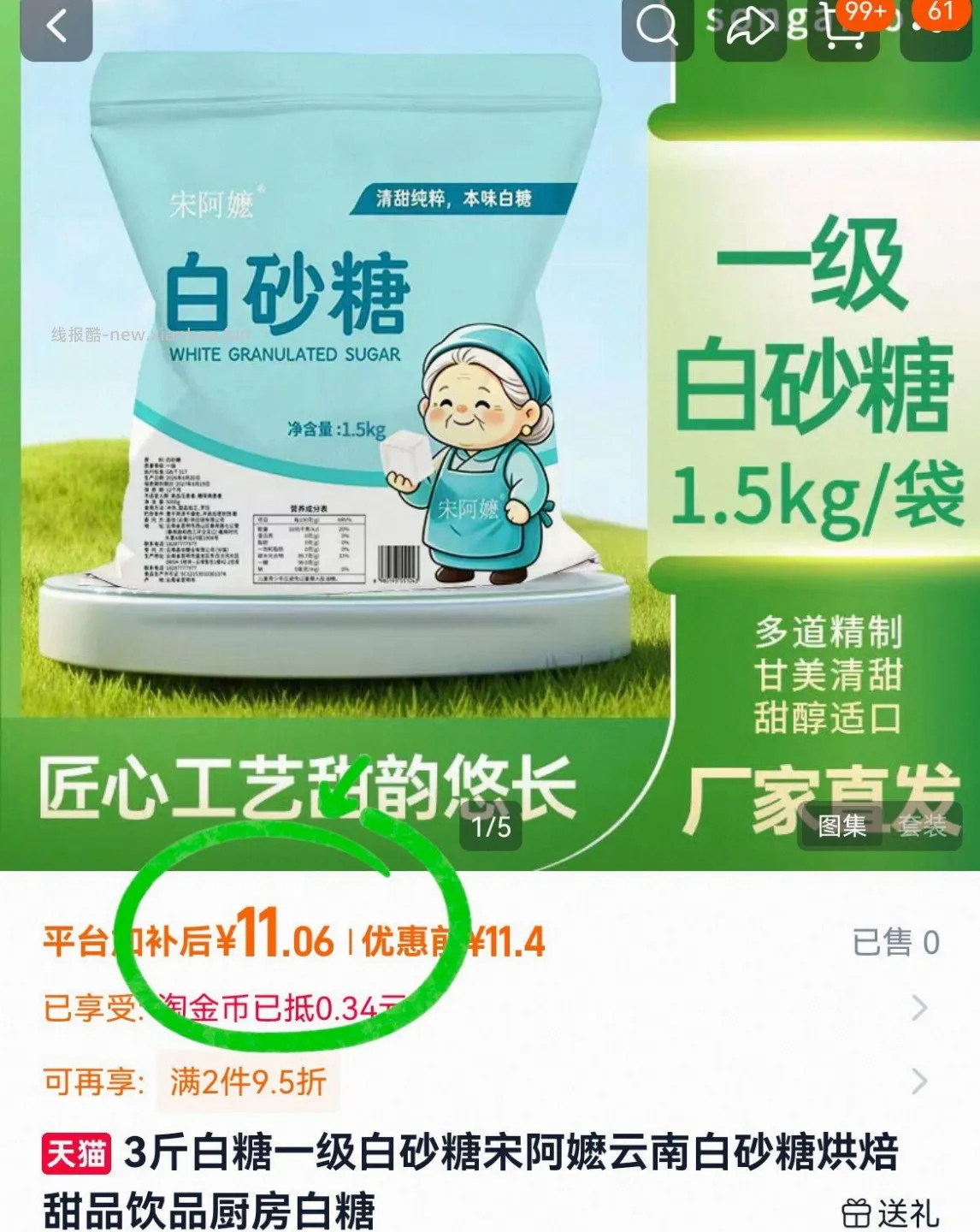 宋阿嬷一级白砂糖3斤 11元 - 线报酷