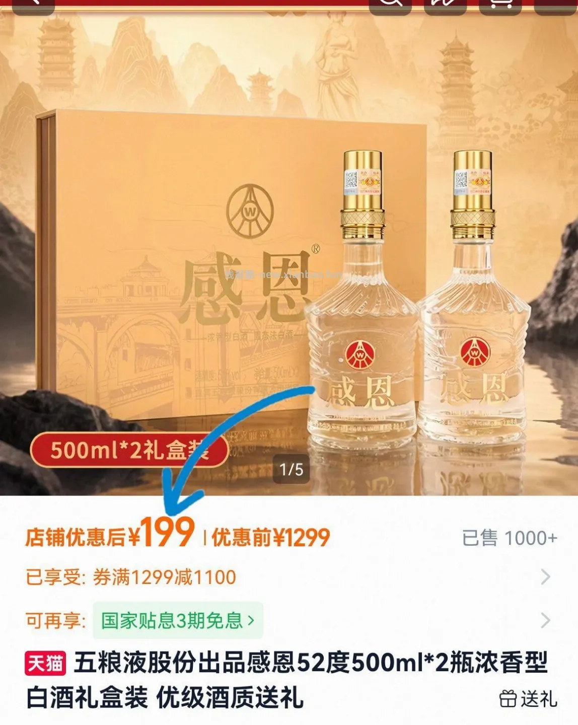 五粮液感恩52度浓香白酒礼盒装2瓶 199元 - 线报酷