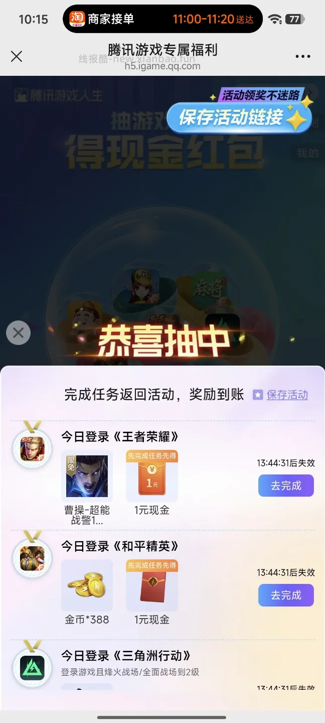 腾讯游戏人生做任务领红包 - 线报酷 腾讯游戏人生做任务领红包 - 线报酷