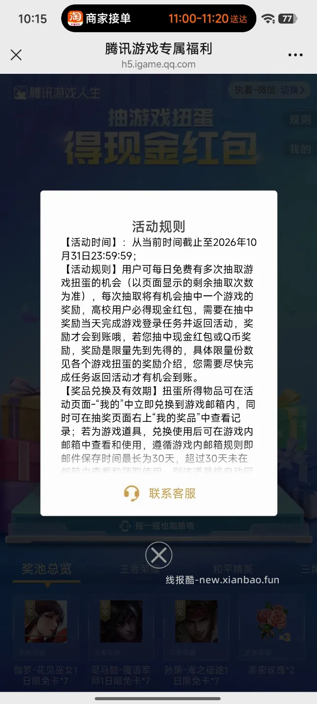 腾讯游戏人生做任务领红包 - 线报酷 腾讯游戏人生做任务领红包 - 线报酷