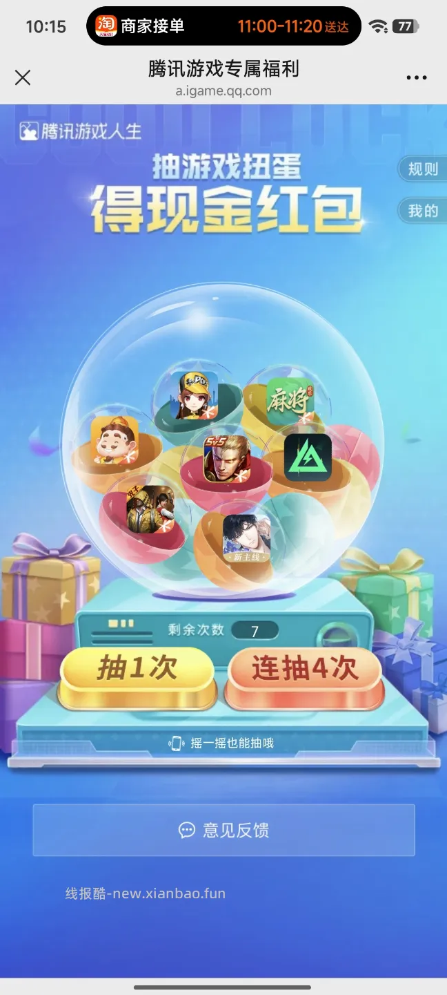 腾讯游戏人生做任务领红包 - 线报酷 腾讯游戏人生做任务领红包 - 线报酷