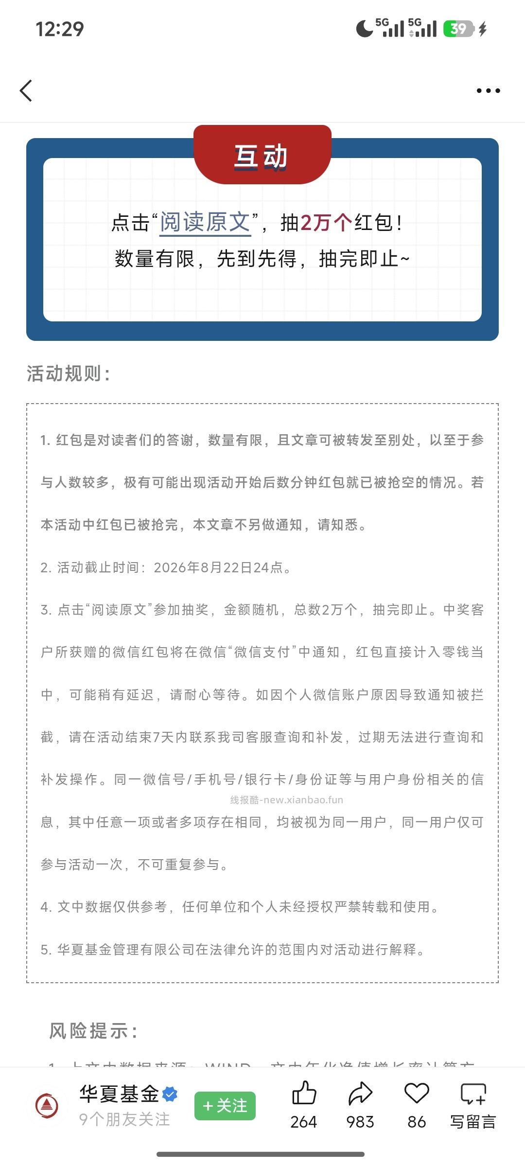 华夏基金抽奖 - 线报酷 华夏基金抽奖 - 线报酷