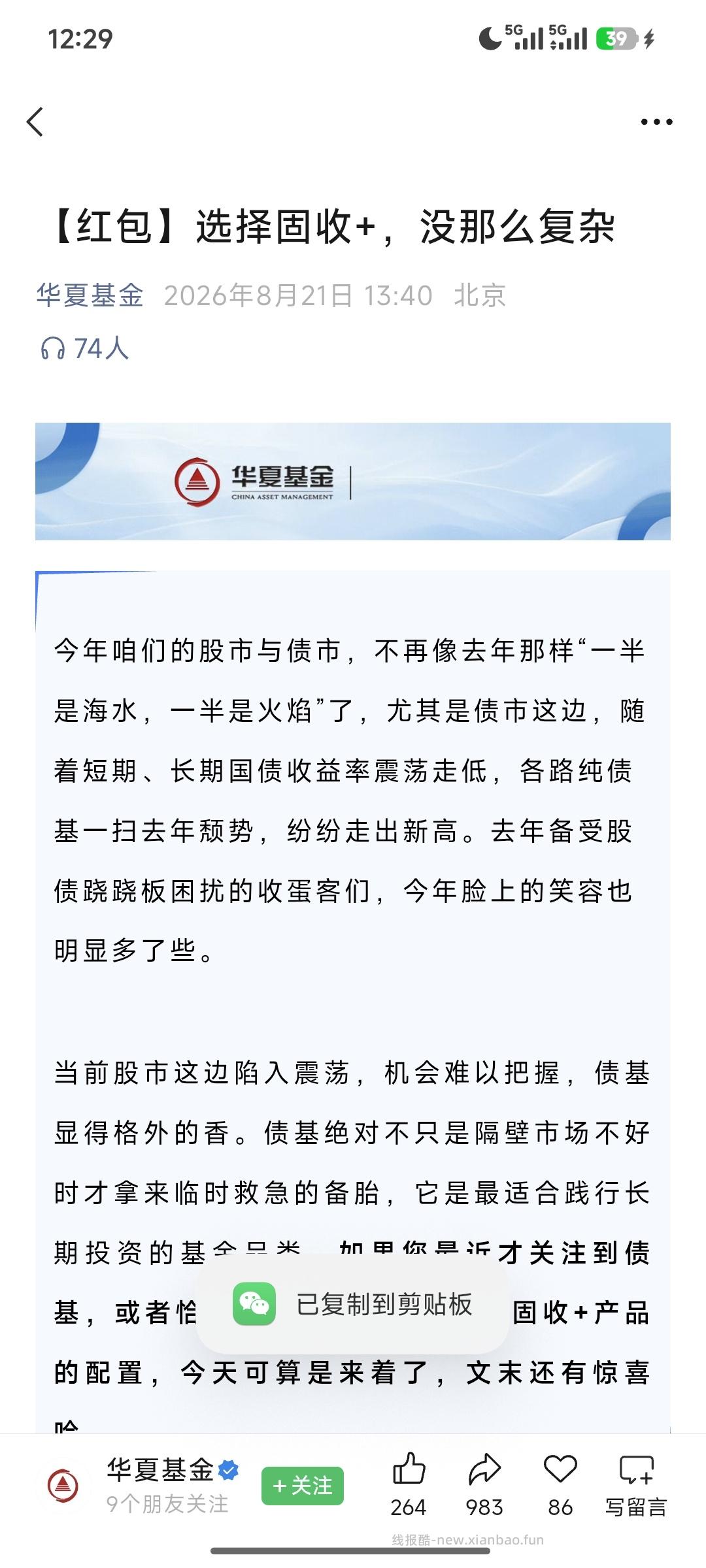 华夏基金抽奖 - 线报酷 华夏基金抽奖 - 线报酷