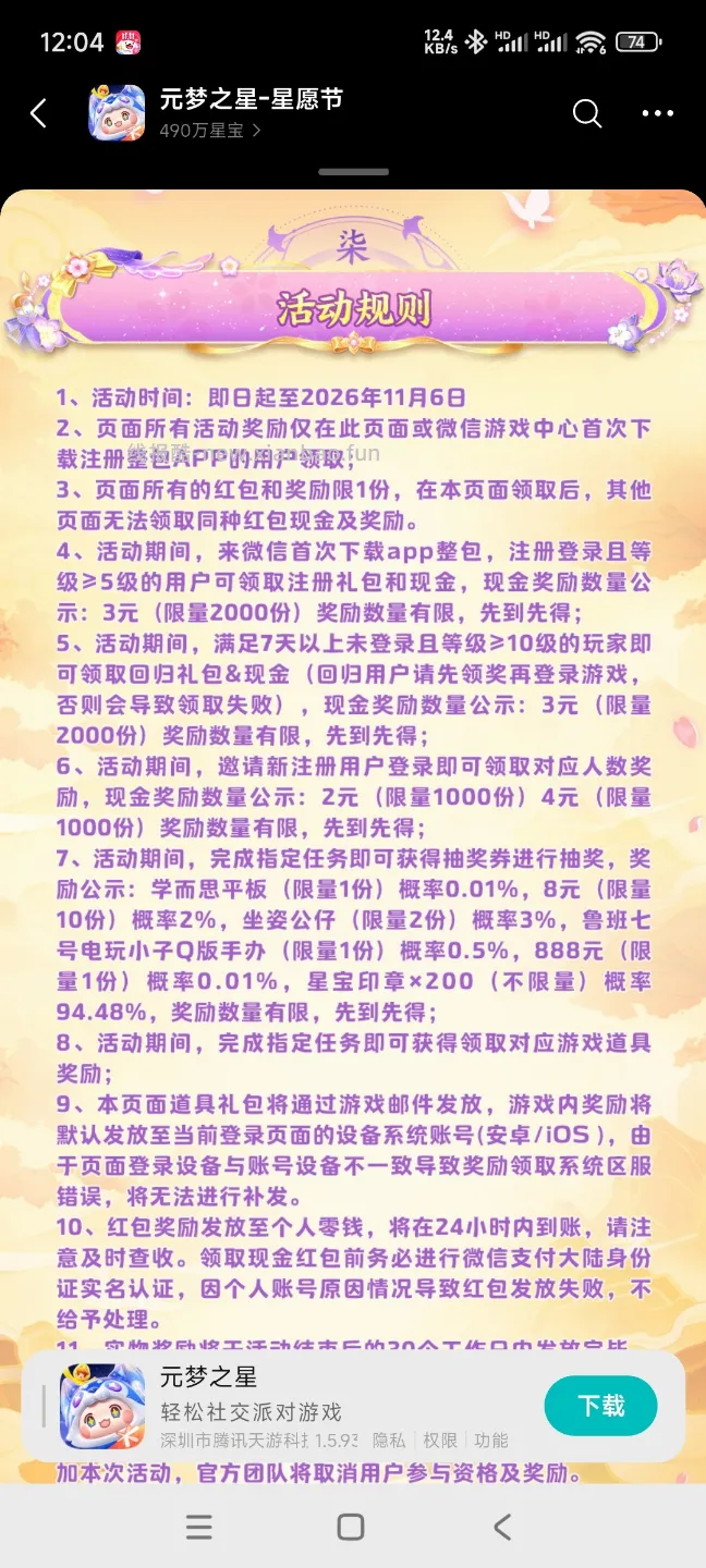 元梦回归领奖 - 线报酷 元梦回归领奖 - 线报酷