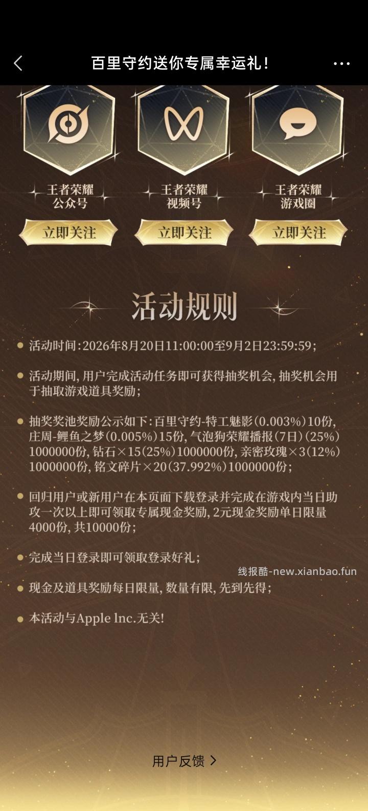 王者荣耀完成任务抽皮肤 - 线报酷 王者荣耀完成任务抽皮肤 - 线报酷