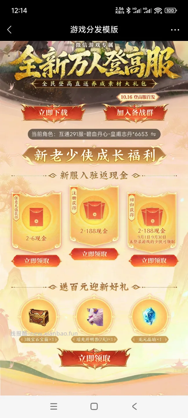 天龙回归领奖 - 线报酷 天龙回归领奖 - 线报酷