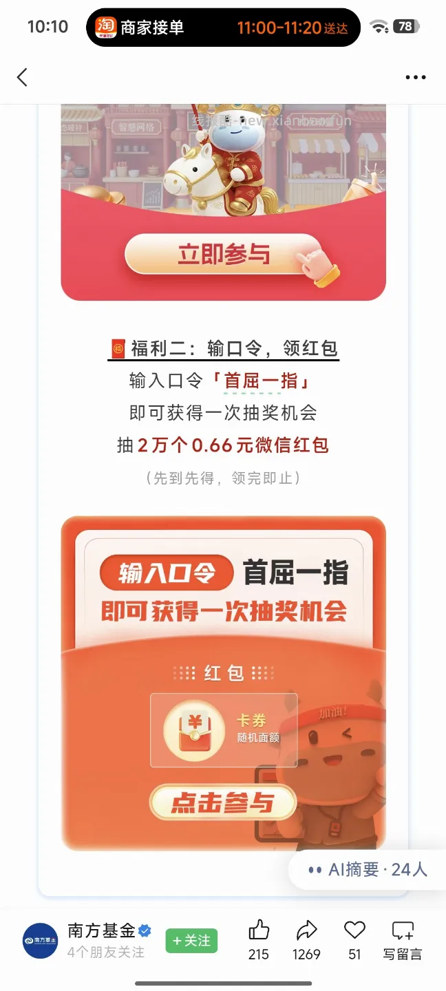 南方基金抽奖 - 线报酷 南方基金抽奖 - 线报酷