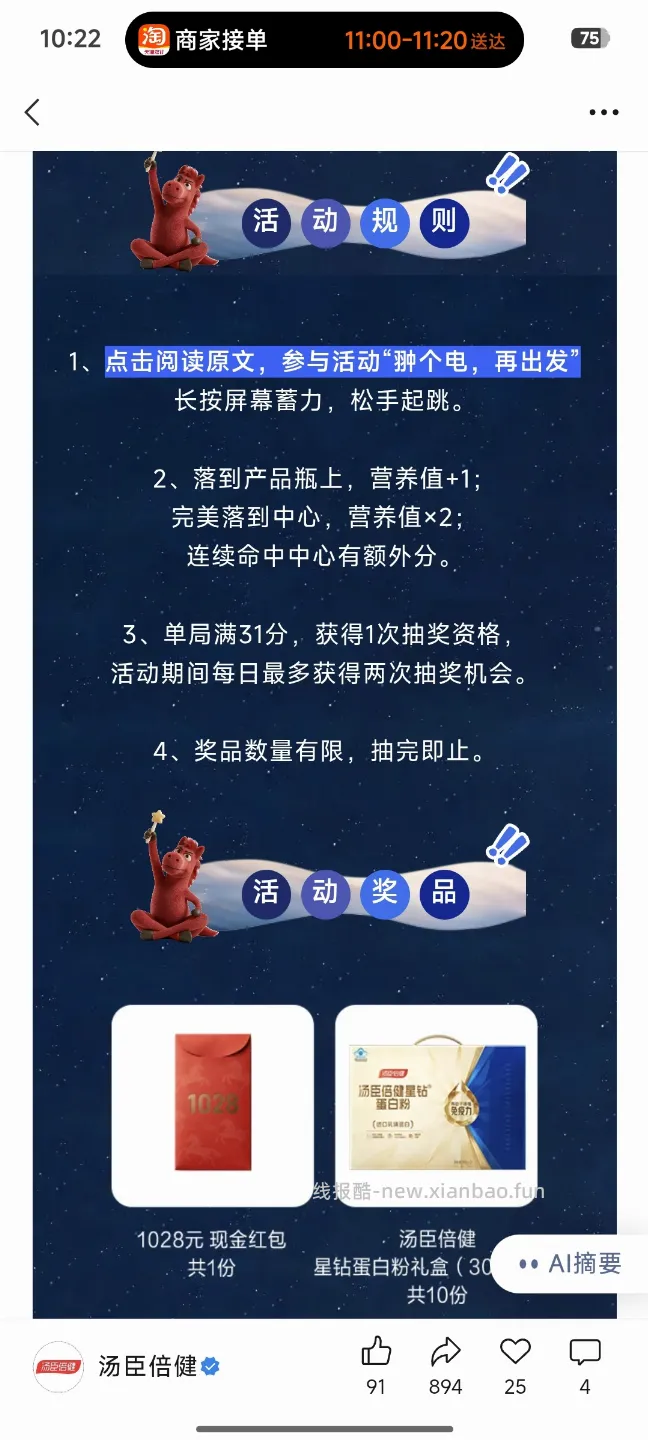 汤臣倍健玩游戏抽奖 - 线报酷 汤臣倍健玩游戏抽奖 - 线报酷