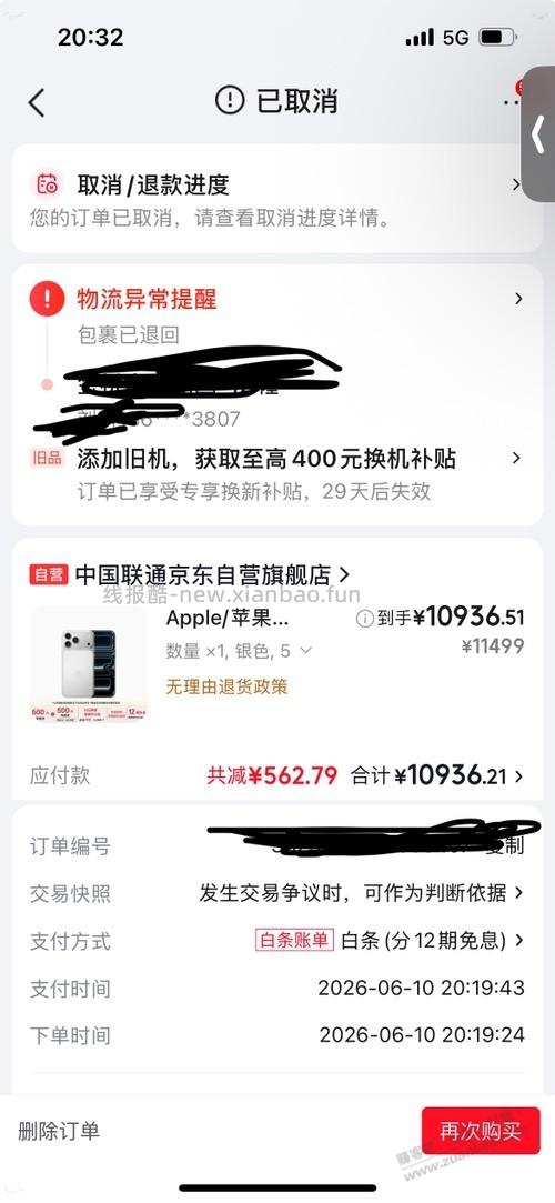 怎么吧里老有人问京东iPhone激活 - 线报酷 怎么吧里老有人问京东iPhone激活 - 线报酷