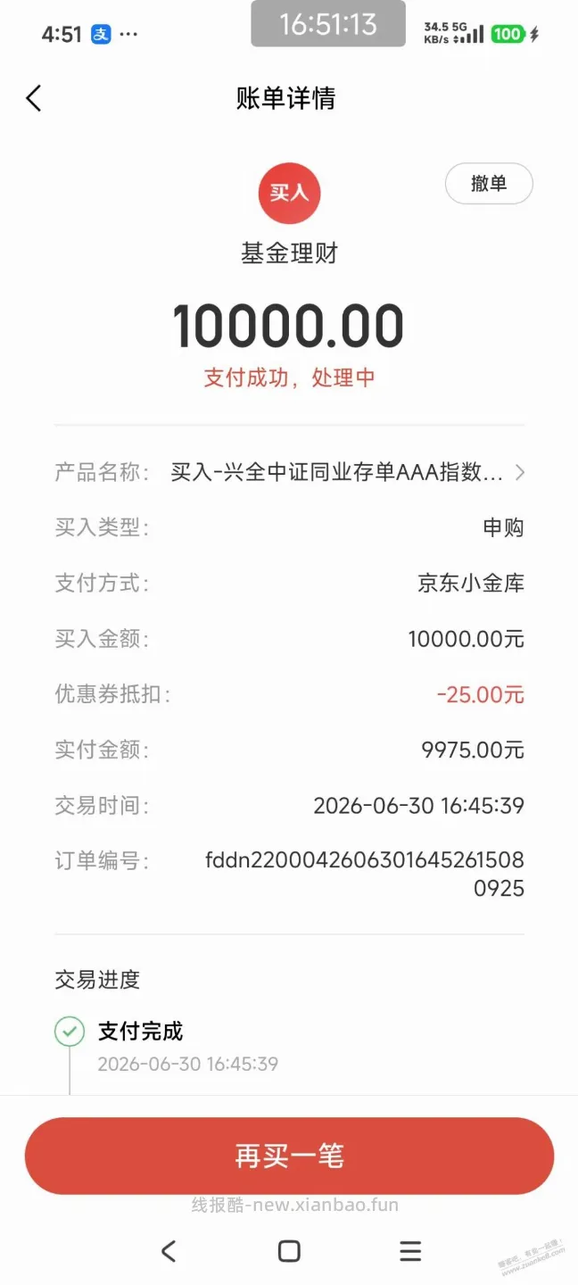京东金融018610弹了 10000-25的券,你们试试 - 线报酷 京东金融018610弹了 10000-25的券,你们试试 - 线报酷