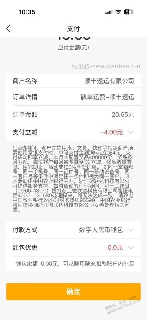 顺丰农行还有优惠吗 - 线报酷 顺丰农行还有优惠吗 - 线报酷