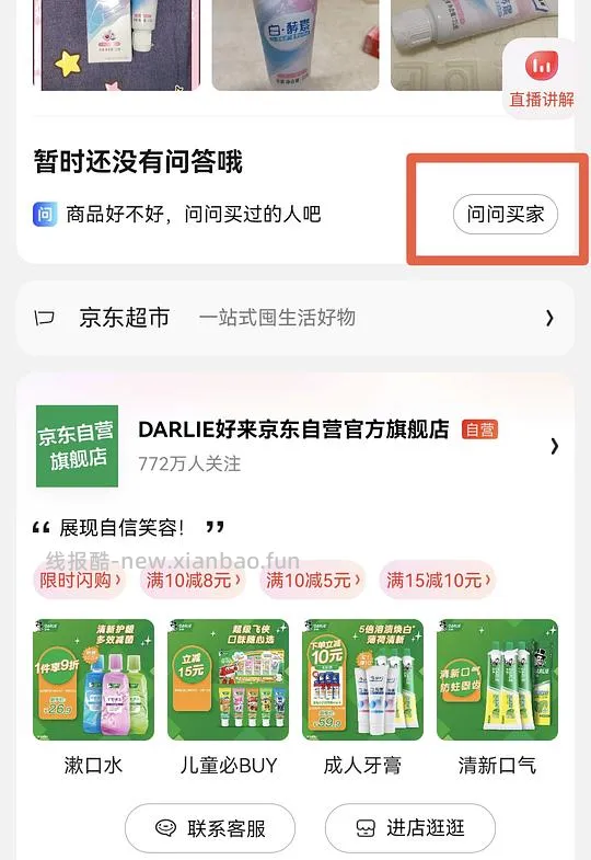 【教程】京东无货缺货的商品如何加购物车 - 线报酷