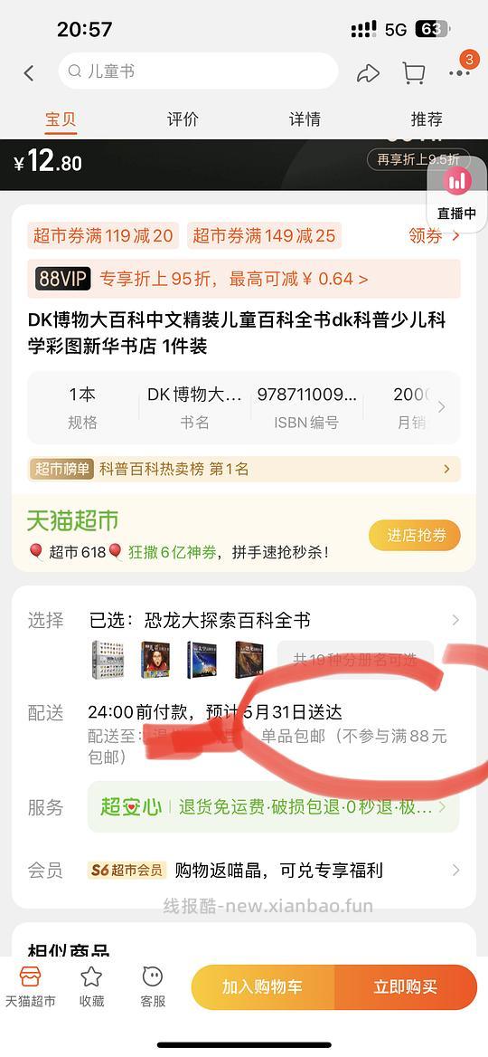 【科普】猫超小课堂，单品包邮与单品包邮区别 - 线报酷