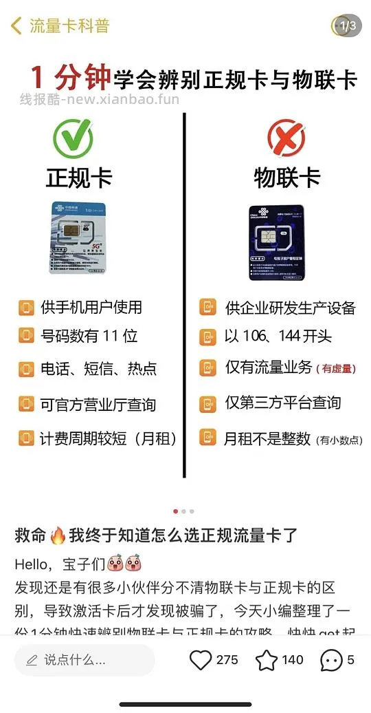 【教程】最近头秃研究出的流量卡心得 - 线报酷