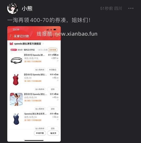 神价 speedo速比涛泳衣最低到手20r不到（车还在） - 线报酷