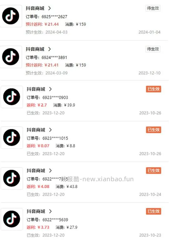 【教程】 抖音返利记得用 - 线报酷
