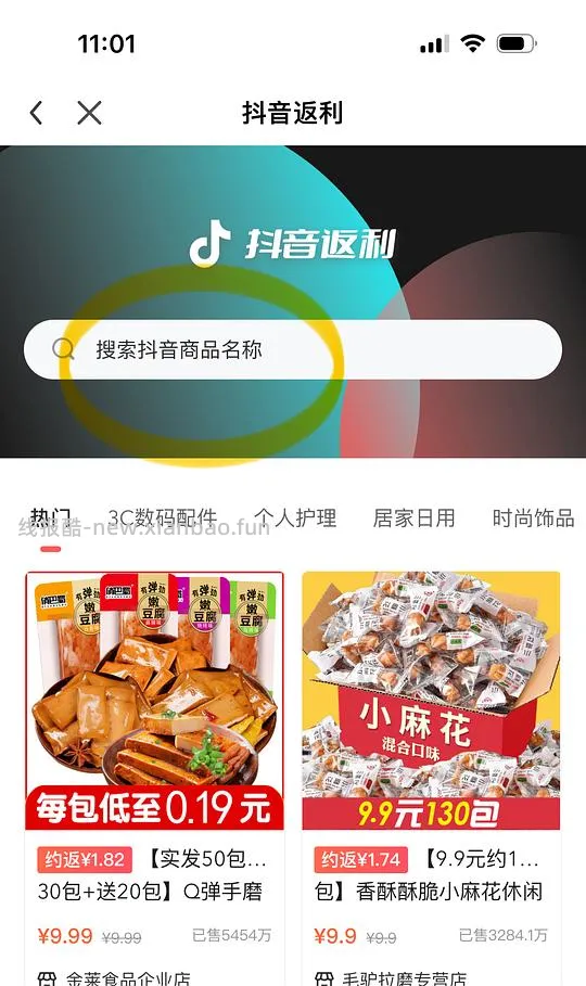 【教程】 抖音返利记得用 - 线报酷