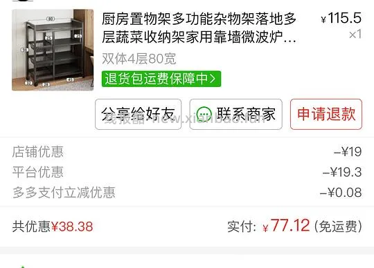 拼多多买东西思路 - 线报酷