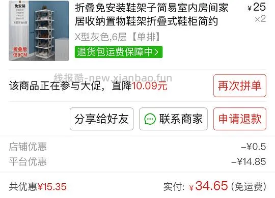 拼多多买东西思路 - 线报酷