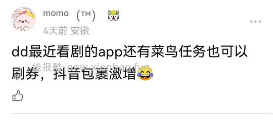 抖音刷券新方法 - 线报酷