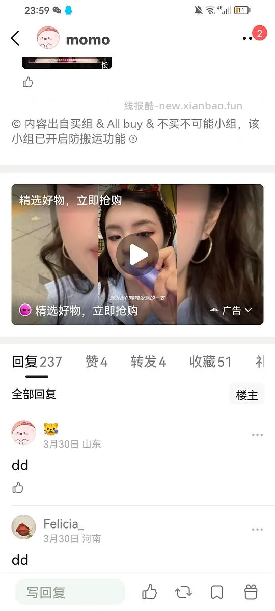 抖音刷券新方法 - 线报酷