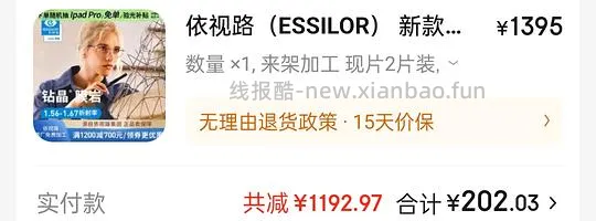 眼镜节4.8-15 依视路膜岩1.60眼镜 242r一副 - 线报酷