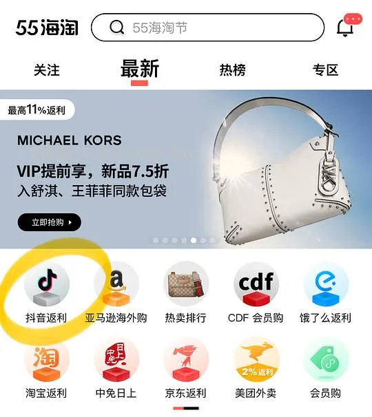 【教程】 抖音返利记得用 - 线报酷