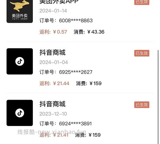 【教程】 抖音返利记得用 - 线报酷