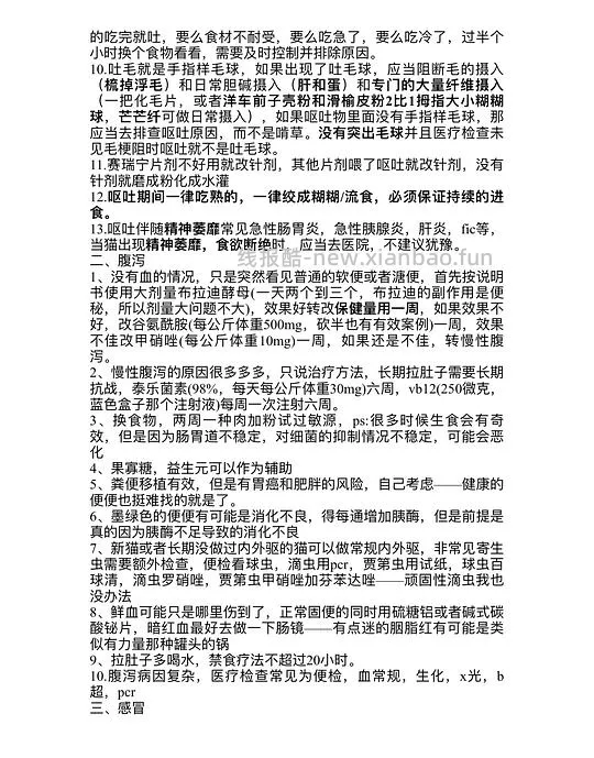 讨论/【科普】拌匀猫常见病判断➕药物：呕吐/腹泻/感冒/膀胱炎/皮肤/便秘/关节 - 线报酷