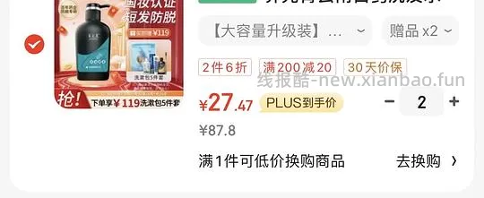 养元青洗发水神价！！26/500ml大瓶！搜刮你们新一天的200-20 - 线报酷