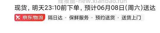 【教程】京东自营没法分地址拆单只能批发？巧妙利用到货时间拆单秒退 - 线报酷