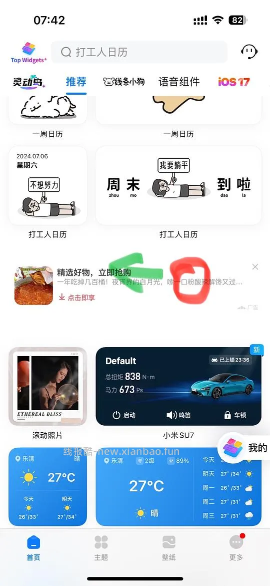【教程】一个可以刷很多券的方法 - 线报酷