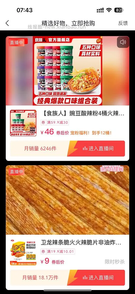 【教程】一个可以刷很多券的方法 - 线报酷