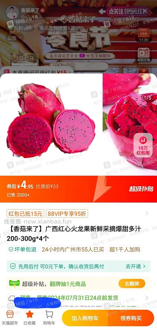 进来学习直播间走上返利教程 - 线报酷