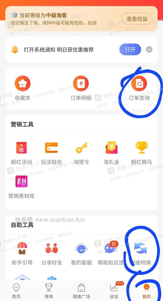 进来学习直播间走上返利教程 - 线报酷
