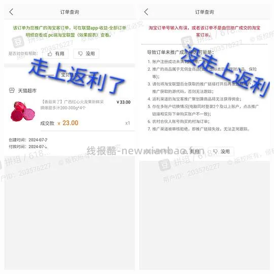 进来学习直播间走上返利教程 - 线报酷