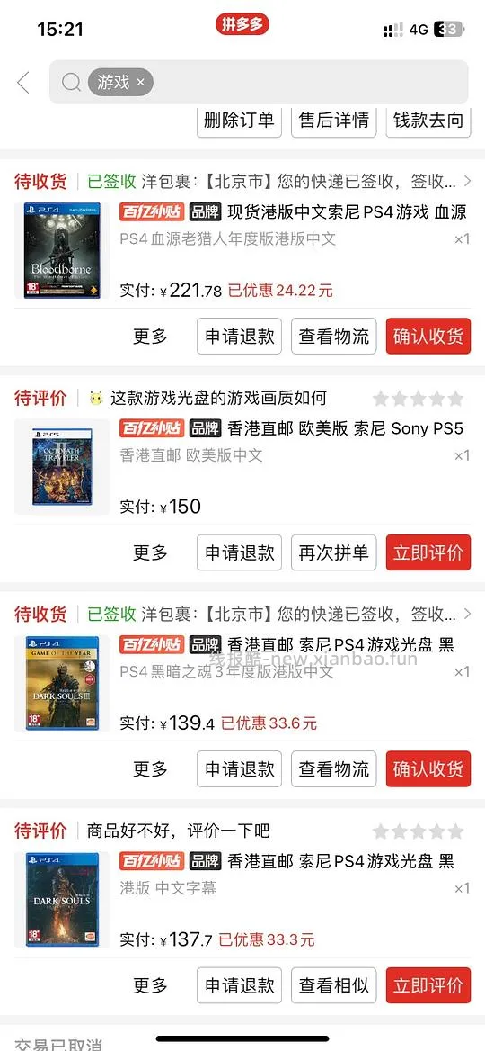 【教程】10.14更新 游戏er进！长期有效的购买好价switch卡带/ps光盘/手柄方法 - 线报酷