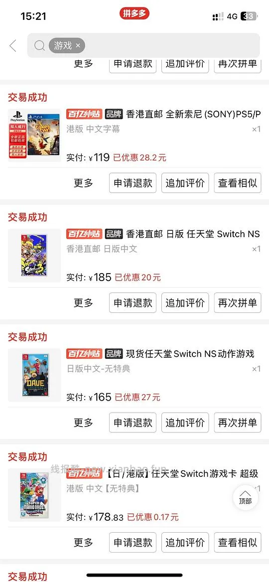 【教程】10.14更新 游戏er进！长期有效的购买好价switch卡带/ps光盘/手柄方法 - 线报酷