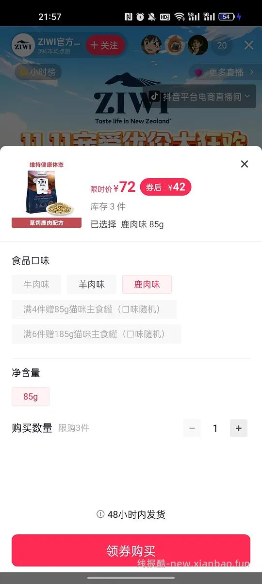 85g巅峰冻干 36  附刷券教程 - 线报酷