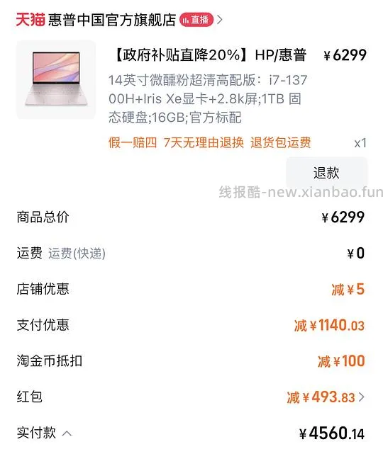 增加笔记本浓度,好价惠普星14pro - 线报酷 增加笔记本浓度,好价惠普星14pro - 线报酷