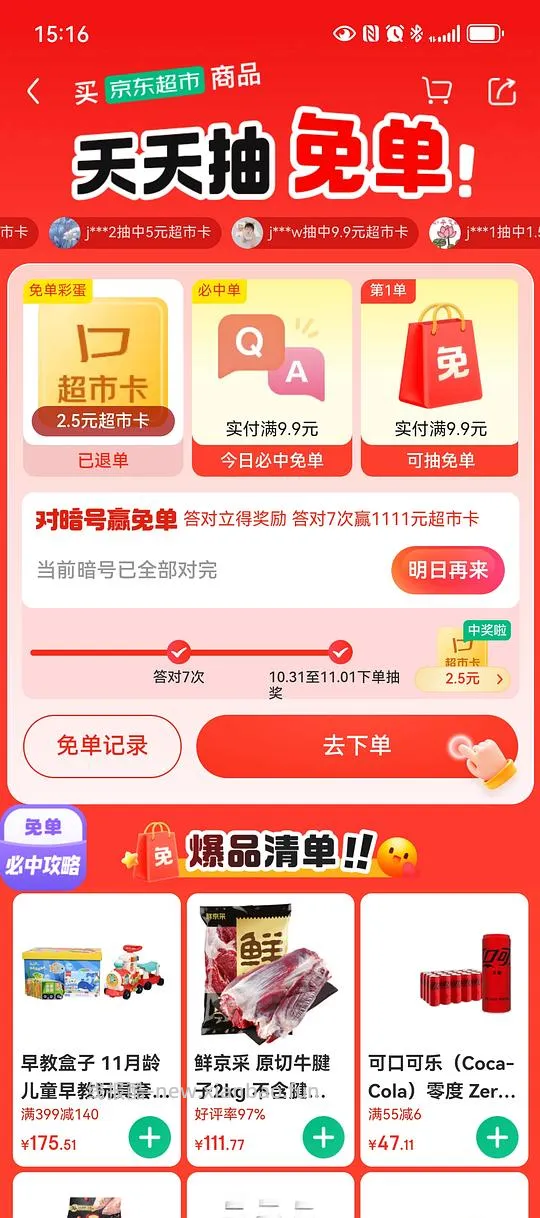 jd猫罐头，可0入，无需凑单 附上小红包领取教程 - 线报酷