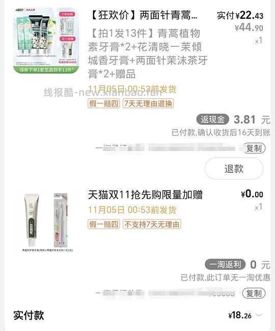 两面针六只牙膏+四支牙刷15r 之前买过感觉味道还可以 - 线报酷