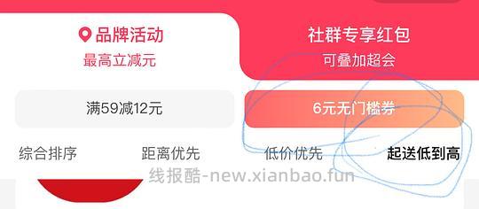 饿了么返利（应该是官方开的）｜100r奖励+日常薅羊毛用法 - 线报酷