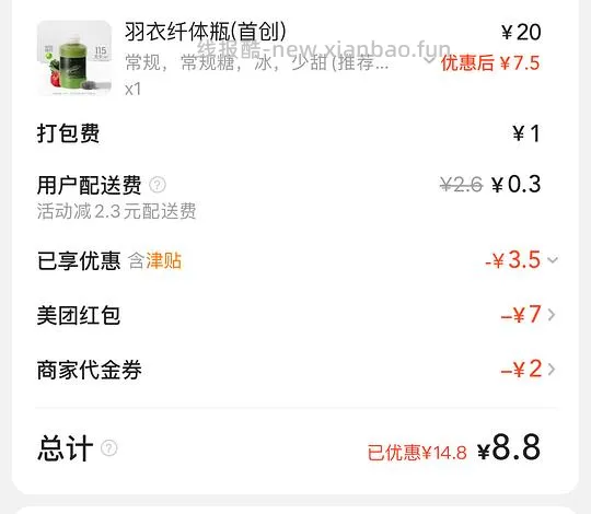 差不多半价喝喜茶外卖 周四8r两杯林里 - 线报酷