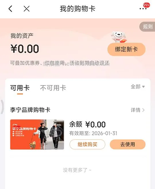 【教程】京东购物金自己申请退款（用上充值折扣了） - 线报酷