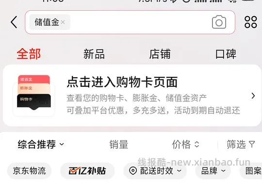【教程】京东购物金自己申请退款（用上充值折扣了） - 线报酷