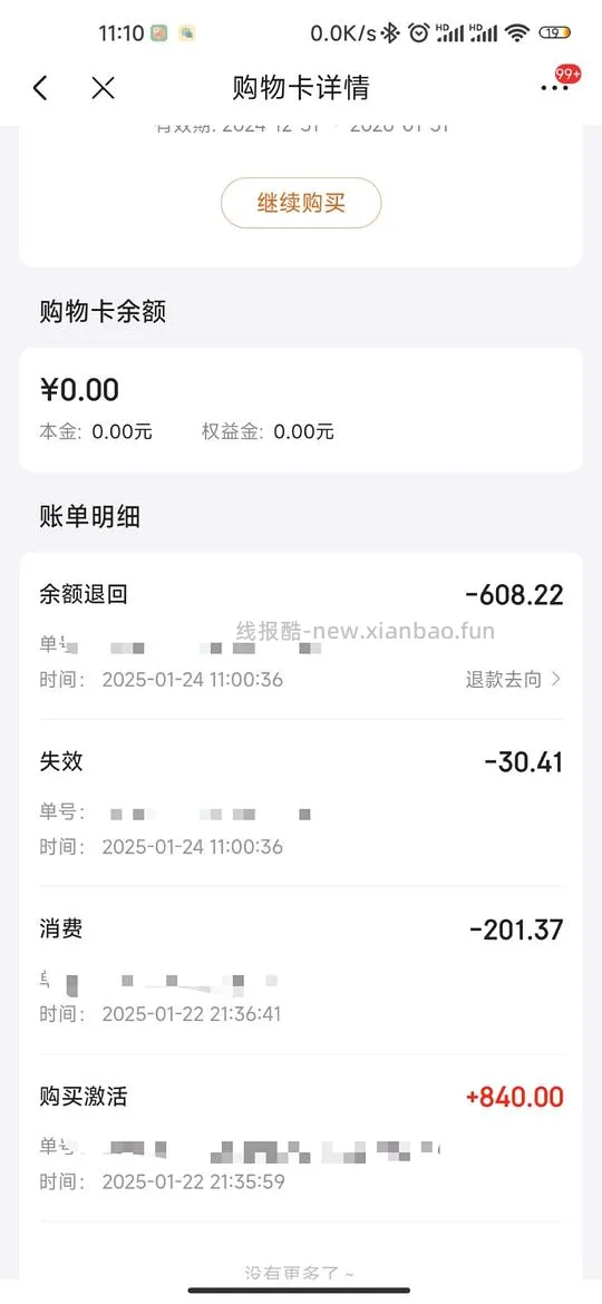 【教程】京东购物金自己申请退款（用上充值折扣了） - 线报酷
