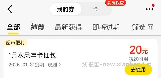 抽美团水果年卡🍉 没中凌晨试试 - 线报酷