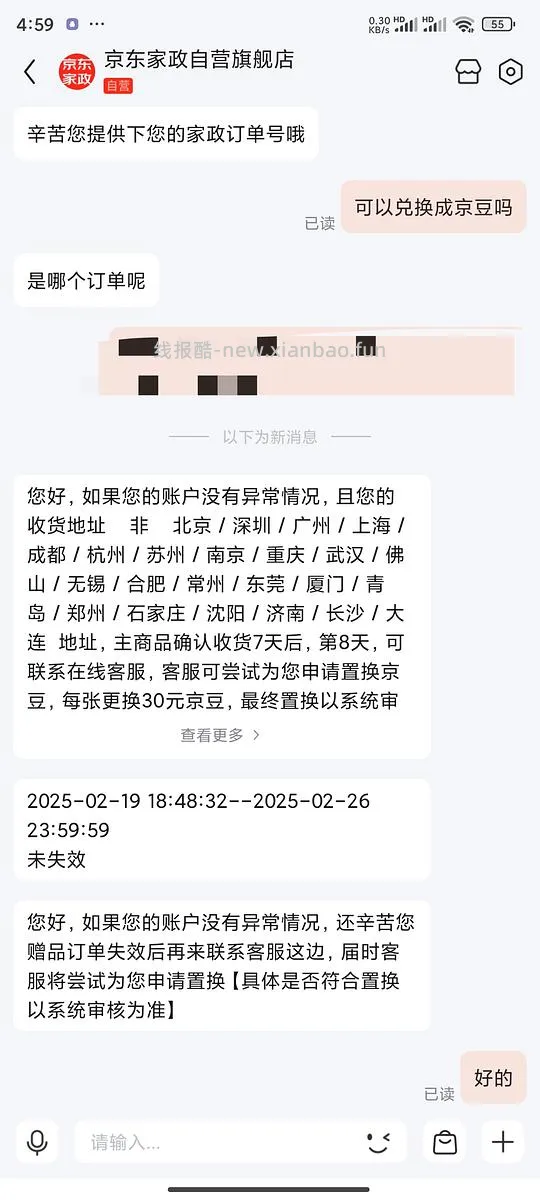 【教程】京东家政出不掉怎么办 - 线报酷